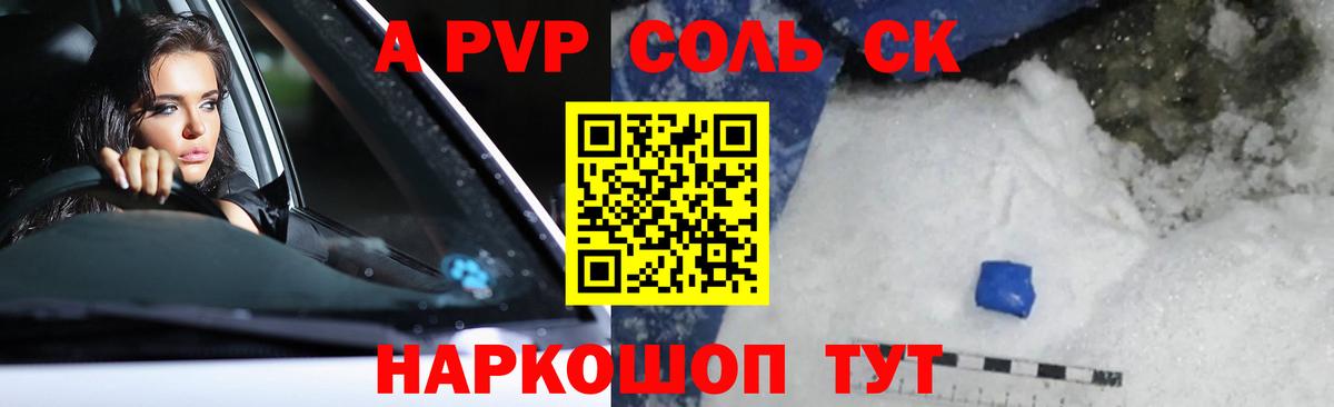 Alpha PVP СК КРИС Брянск