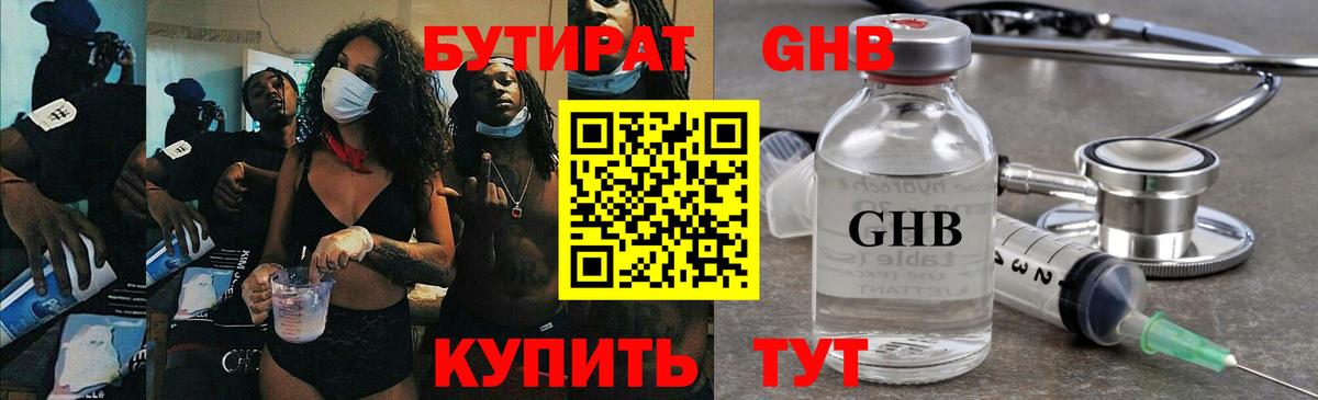 Бутират бутандиол  Вход с VPN  Брянск 