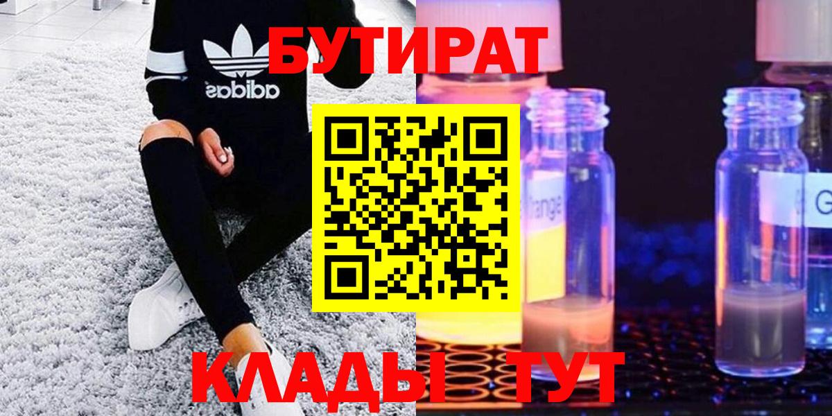 БУТИРАТ жидкий экстази Брянск