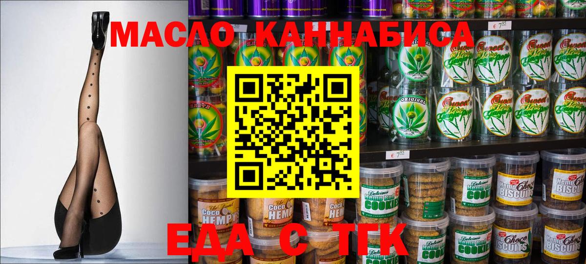 Еда ТГК конопля  Вход с VPN  Брянск 