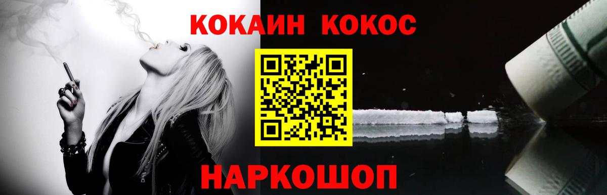 Кокаин VHQ Брянск