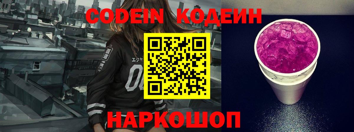 Кодеин напиток Lean (лин) Брянск