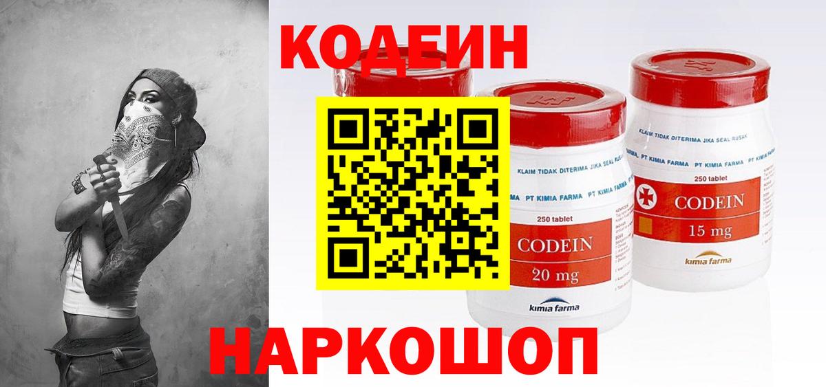 Брянск  Codein напиток Lean (лин)  Вход с VPN 