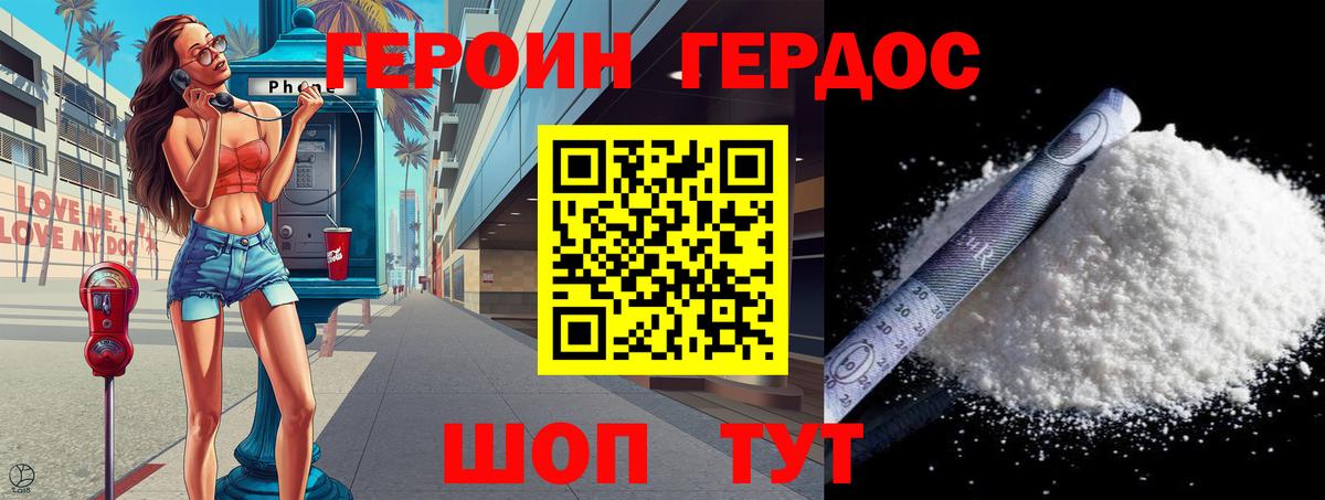 Героин  Вход с VPN  Брянск  Героин Heroin 