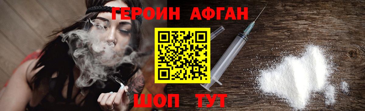 ГЕРОИН хмурый Брянск