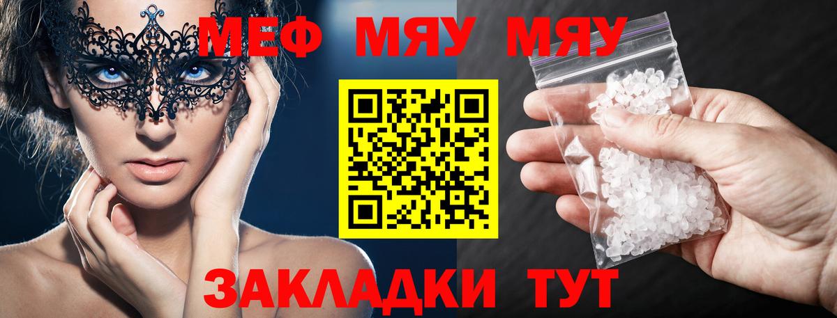 Меф VHQ  МЕФ  Вход с VPN  Брянск  МЯУ-МЯУ 4 MMC  Мефедрон 