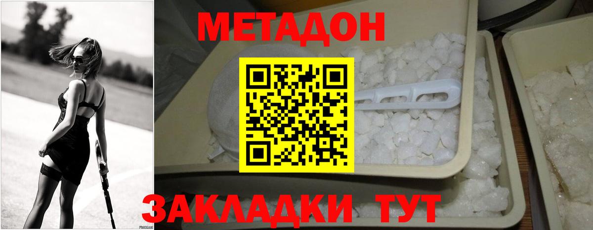 Брянск  МЕТАДОН methadone  Вход с VPN 