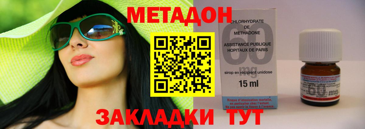 МЕТАДОН methadone Брянск